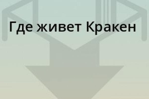 Кракен это известный маркетплейс