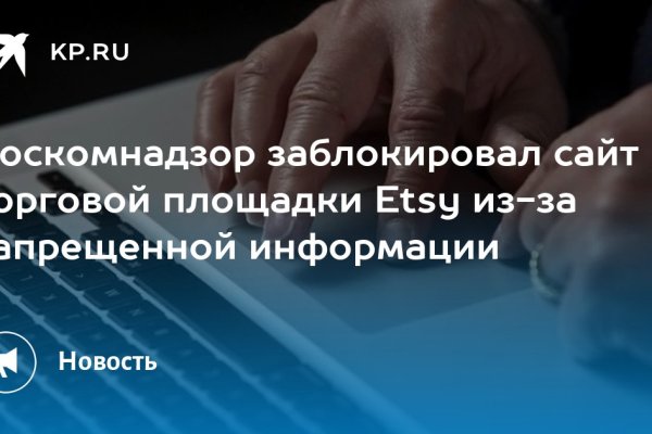 Кракен упал